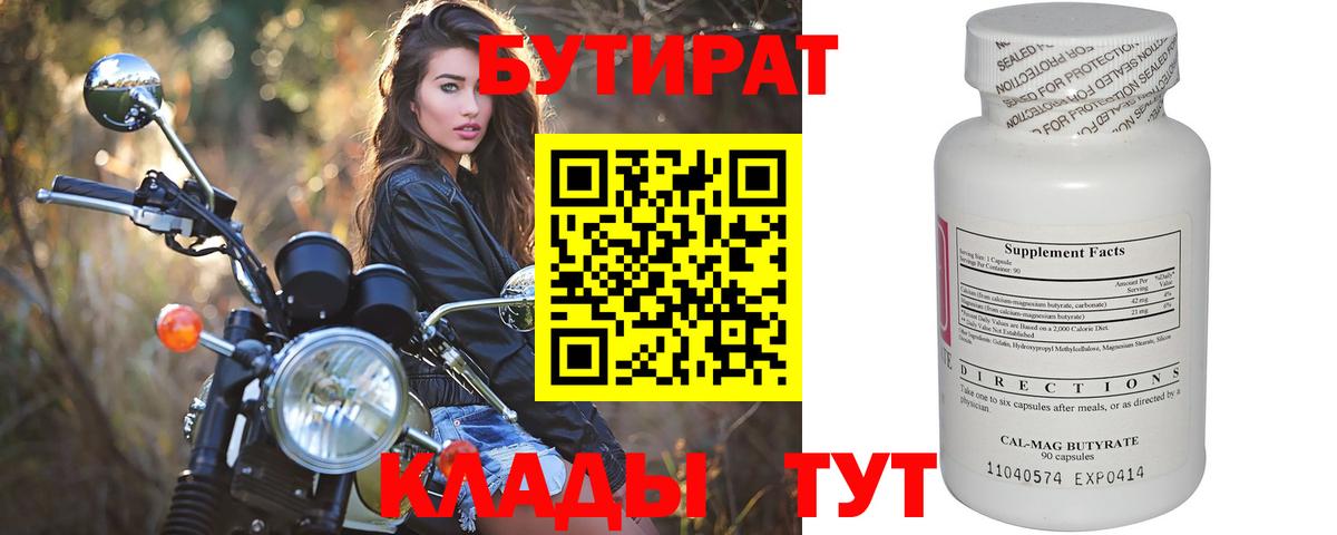 БУТИРАТ GHB Югорск
