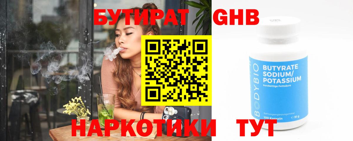 БУТИРАТ  Вход с VPN  Югорск  БУТИРАТ 1.4BDO 