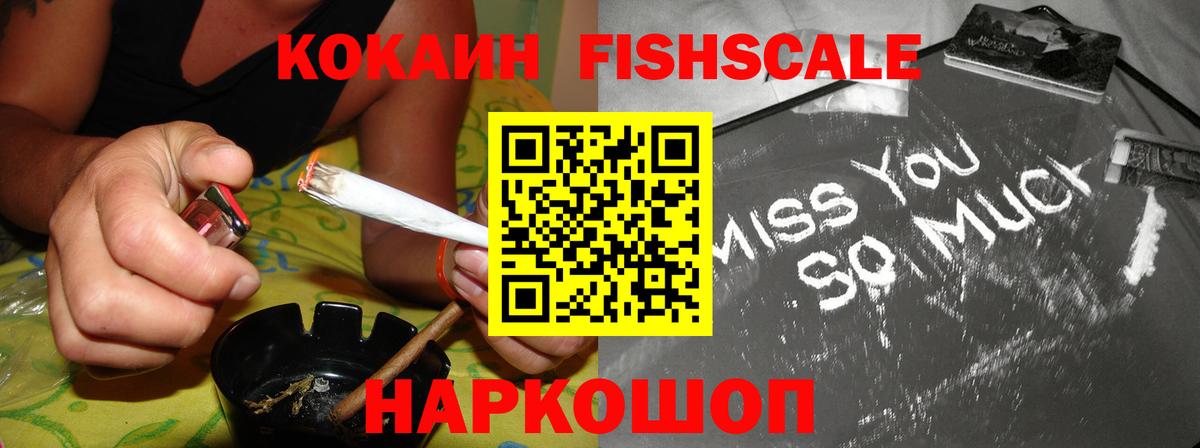 Cocaine Fish Scale Югорск