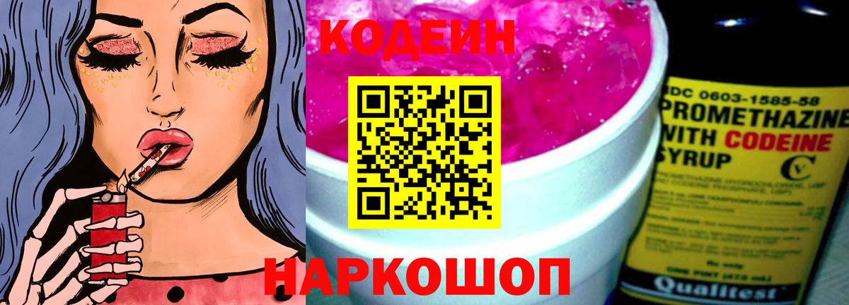 Codein Purple Drank Югорск