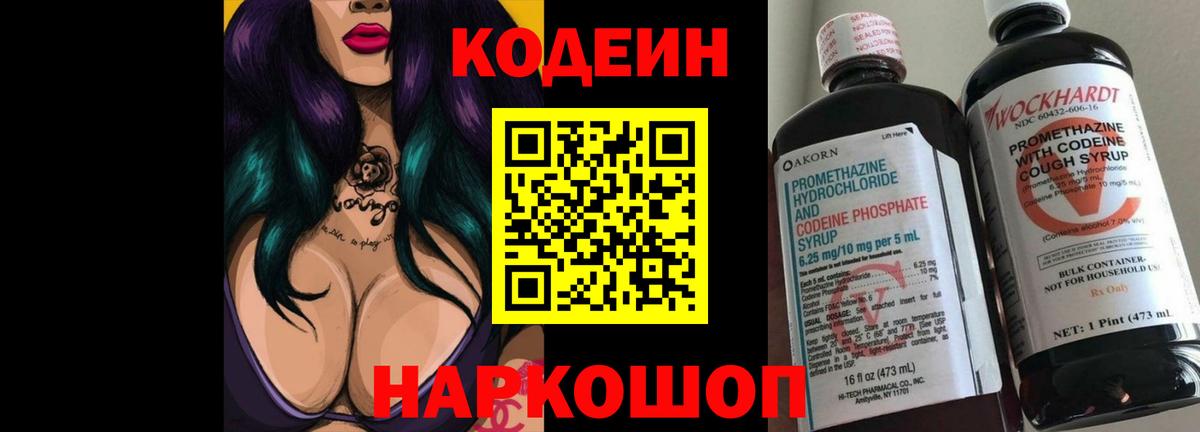 Codein Purple Drank  Кодеин Purple Drank  Вход с VPN  Югорск 