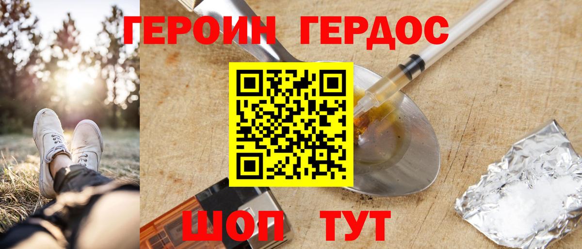 Героин  Героин VHQ  Вход с VPN  Югорск 